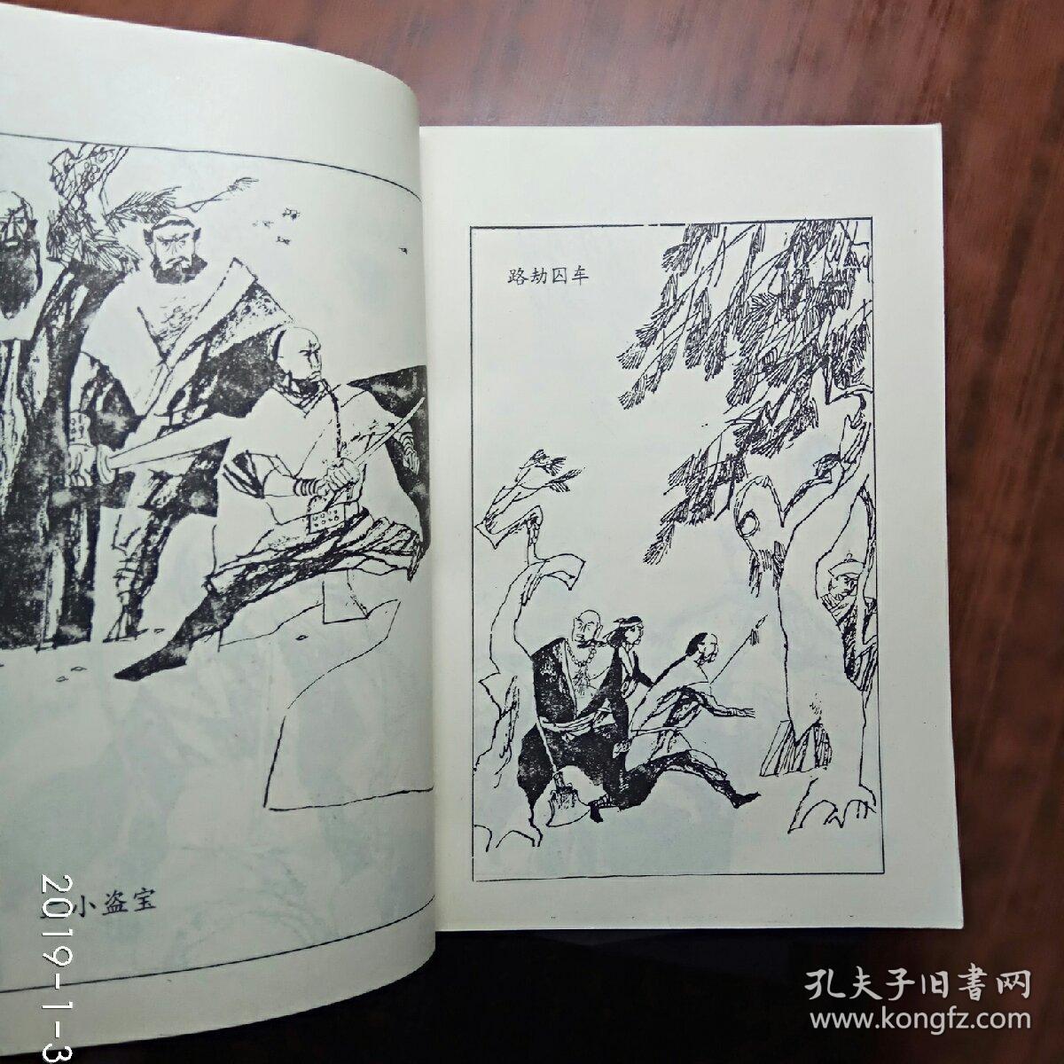 雍正剑侠图全三卷