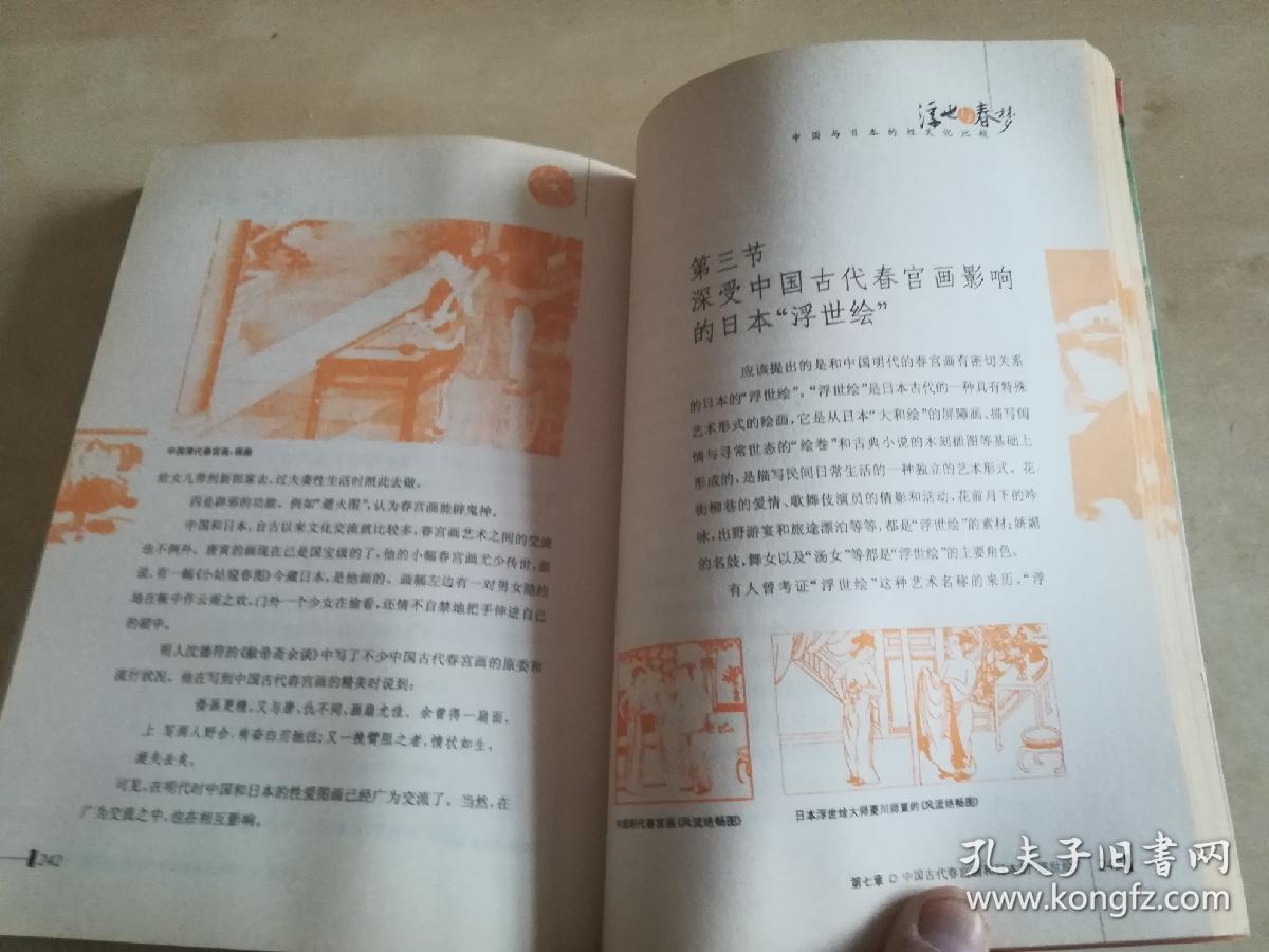 发展和演变 第四章女子地位的大变化 第五章卖淫 第六章古代的性文学