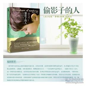 偷影子的人