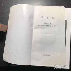 李尔王(英汉对照)