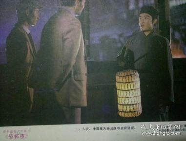 电影宣传画剧照:恐怖夜(8开8幅全)