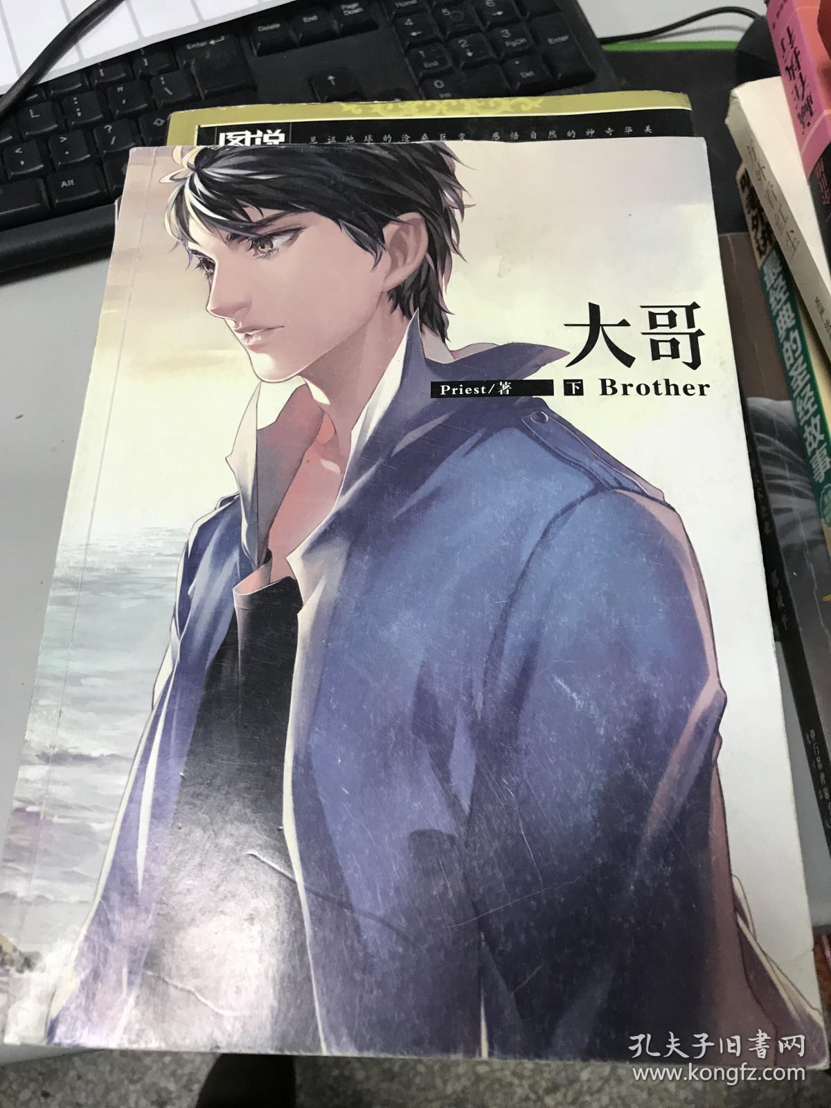 大哥(上下)_priest_孔夫子旧书网