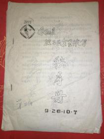 1977年凤翔县职工业余兰球赛秩序册