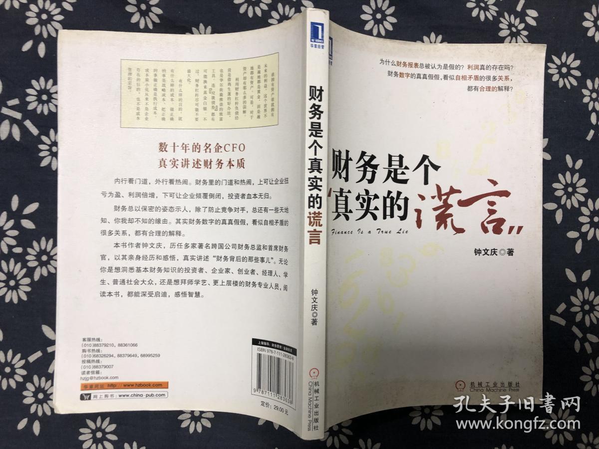 财务是个真实的谎言:我的财智影院