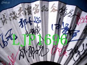 八十年代中国明星足球队部分队员签名9寸成扇