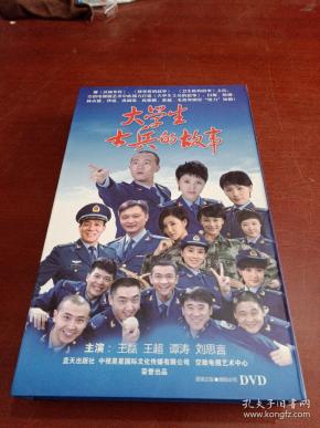 大学生士兵的故事 9碟dvd