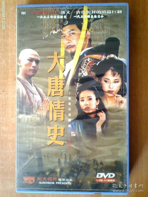 大唐情史 dvd【电视剧-唐国强 沈傲君 聂远】10dvd