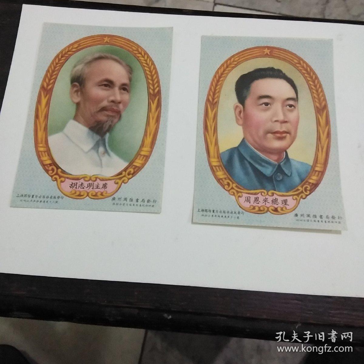 马恩列斯毛孙周胡八伟人标准头像宣传画