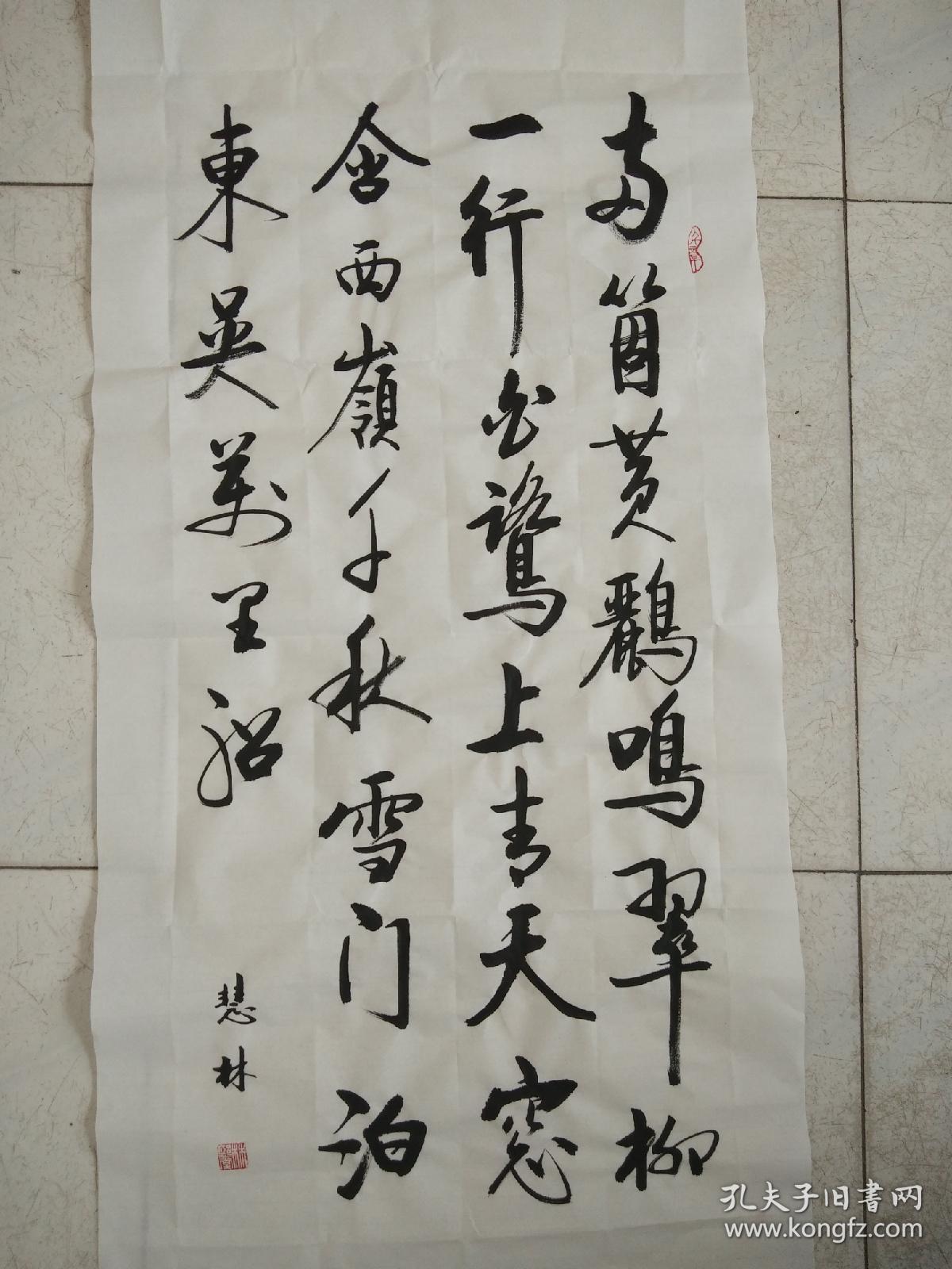 书法作品《两个黄鹂鸣翠柳一行白鹭上青天》