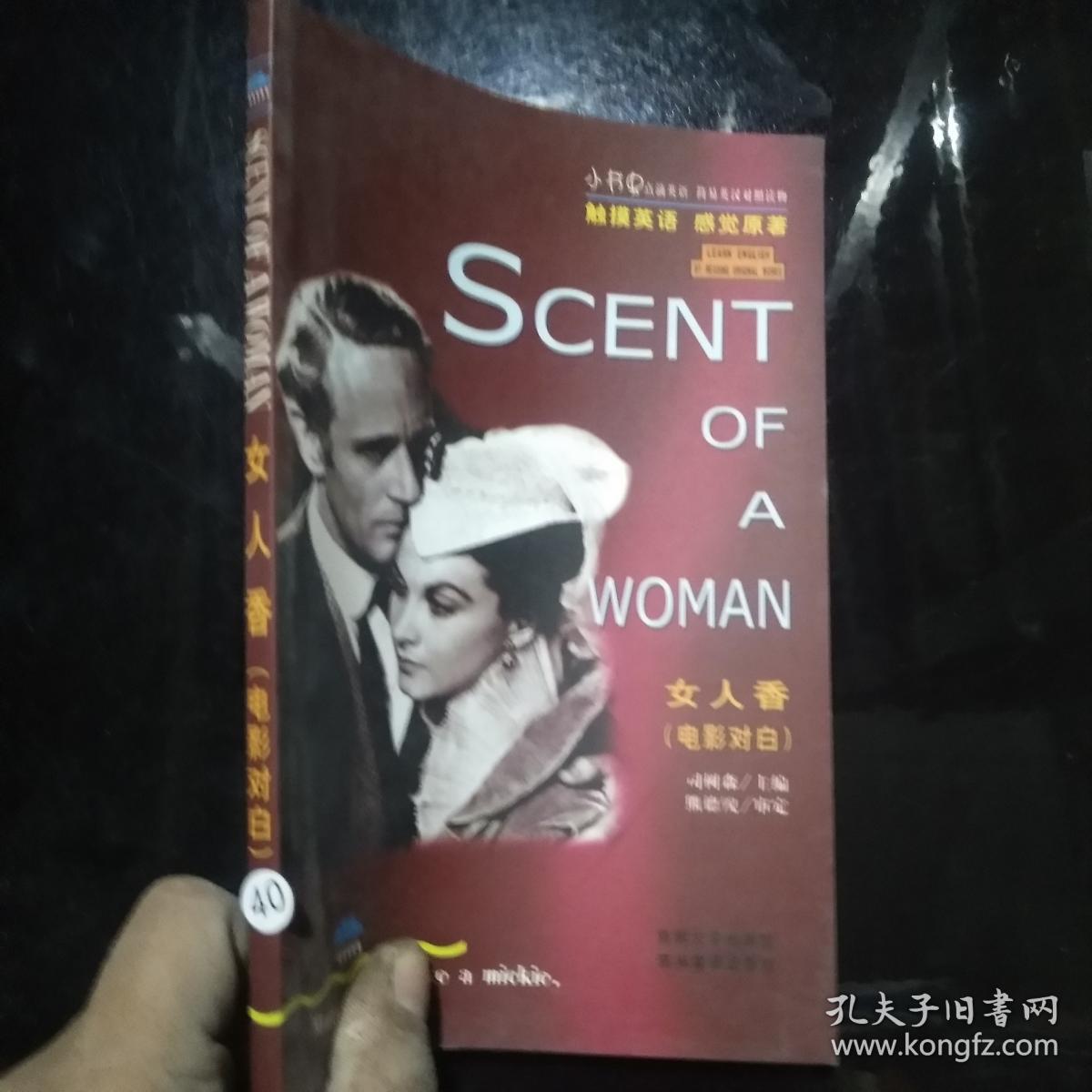 女人香电影对白(中英对照)