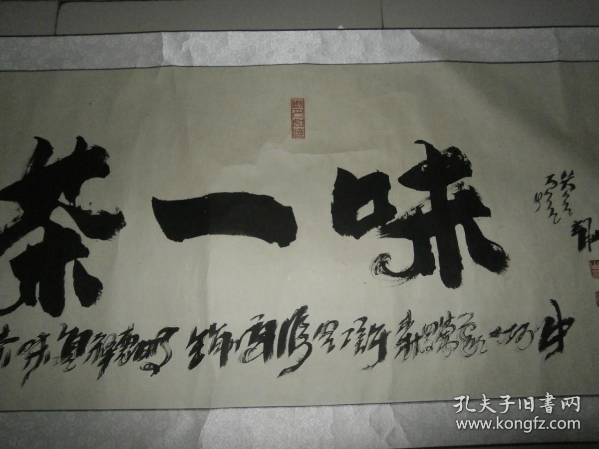 著名书法家【王青山】书法.173x58.