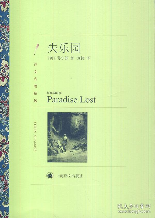失乐园