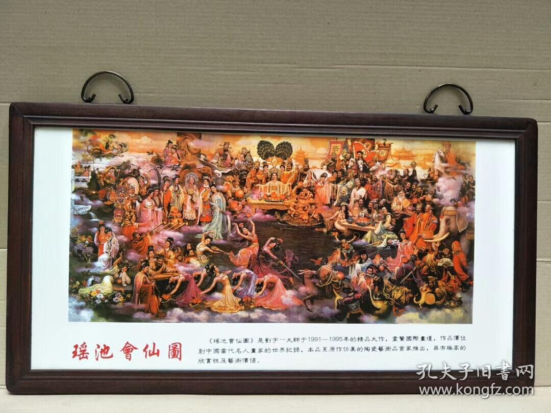 瑶池会仙瓷板画