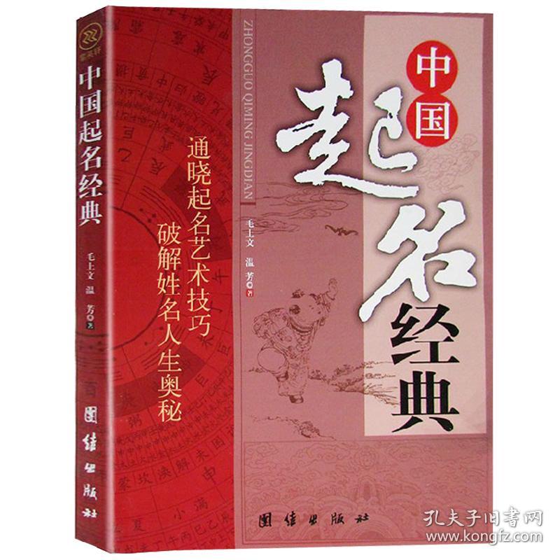 中国起名经典
