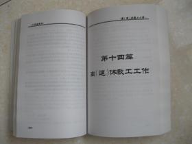永吉县第四中学校志(1956-2006。永吉四中系