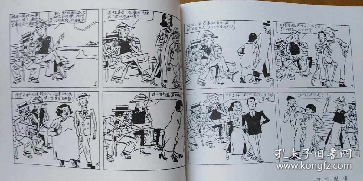 王先生和小陈_叶浅予_孔夫子旧书网