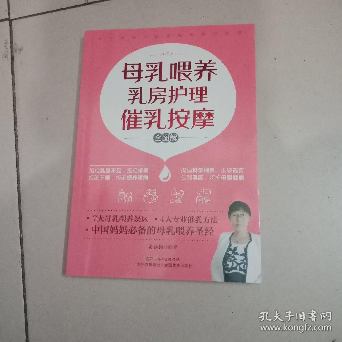 母乳喂养 乳房护理 催乳按摩 全图解