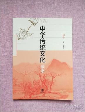 中华传统文化读本初中