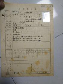 干部登记表一张  1949年12月27日填写