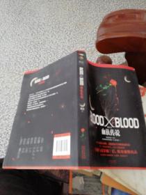 Blood X Blood:血族传说