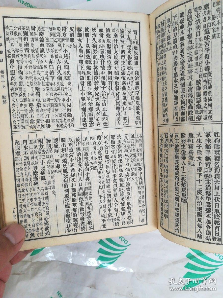 本草纲目 精装 上下册全