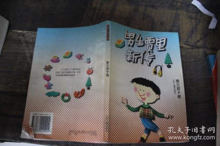 男生贾里新传的简谱_男生贾里新传剧照
