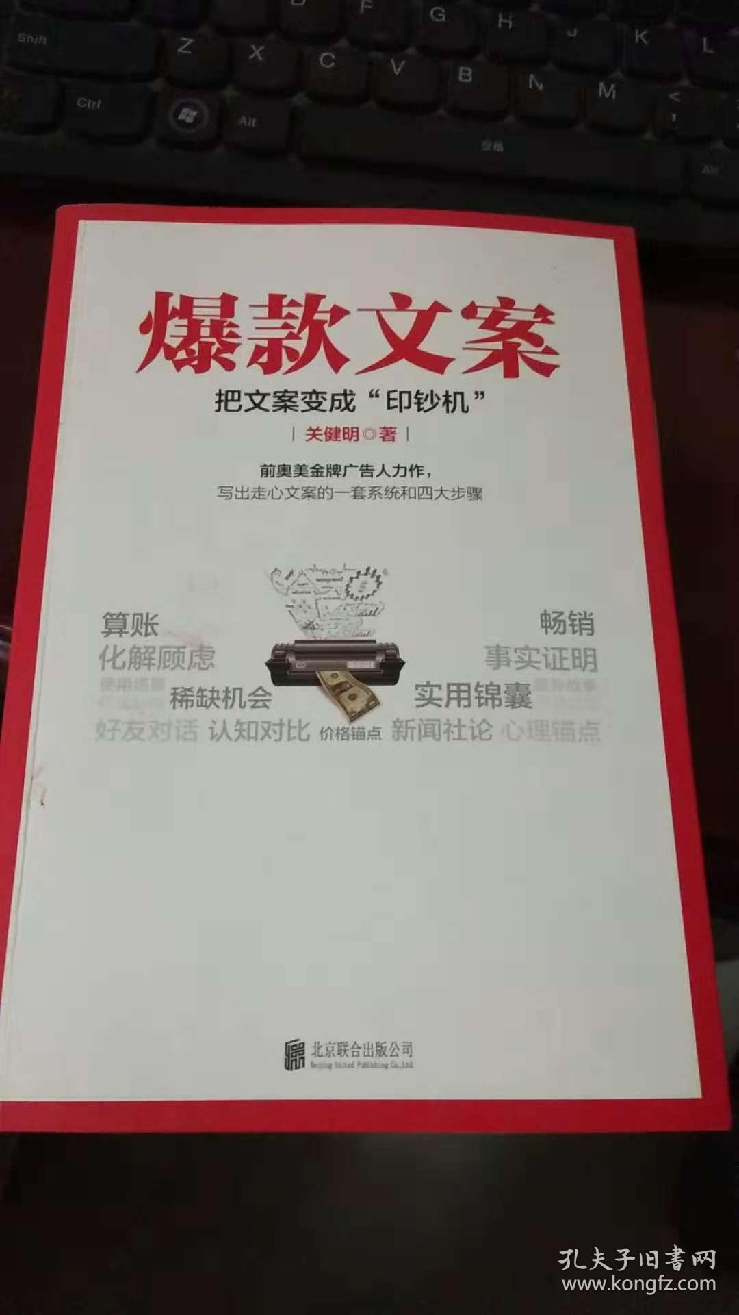 爆款文案(前奥美金牌广告人力作)