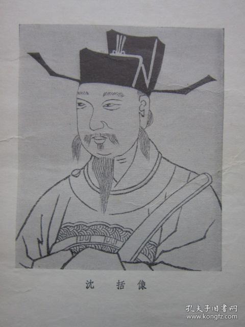 沈括 中国历史人物丛书