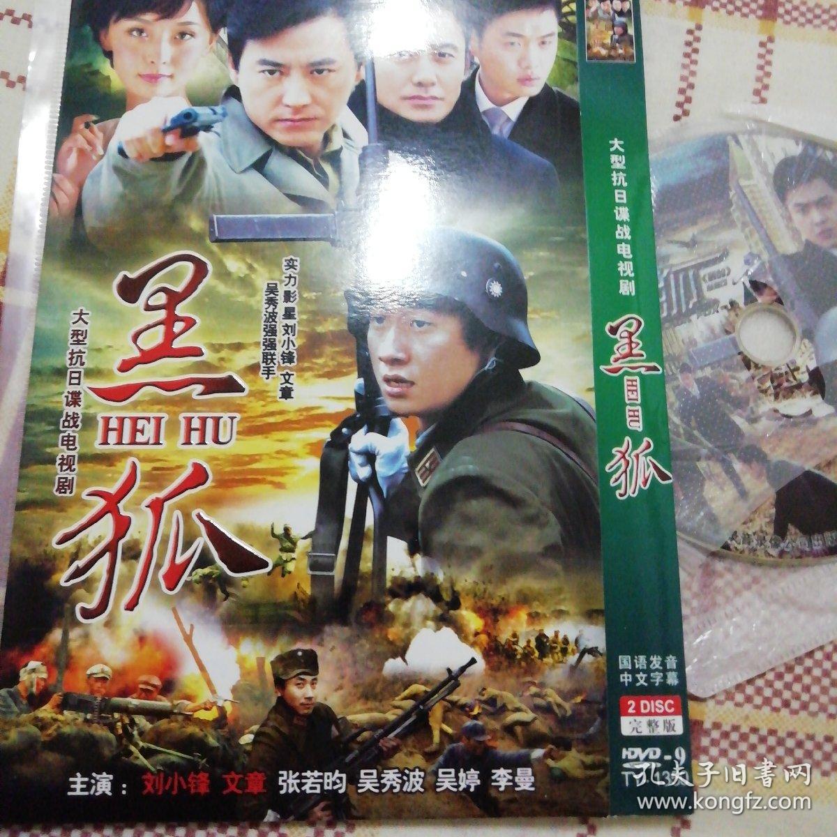 黑狐2dvd完整版