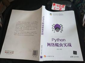 Python 网络爬虫实战