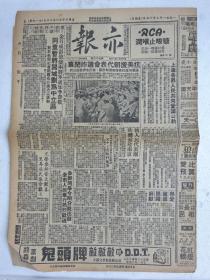 解放初期上海报纸《亦报》，1951年07月15日刊，四版