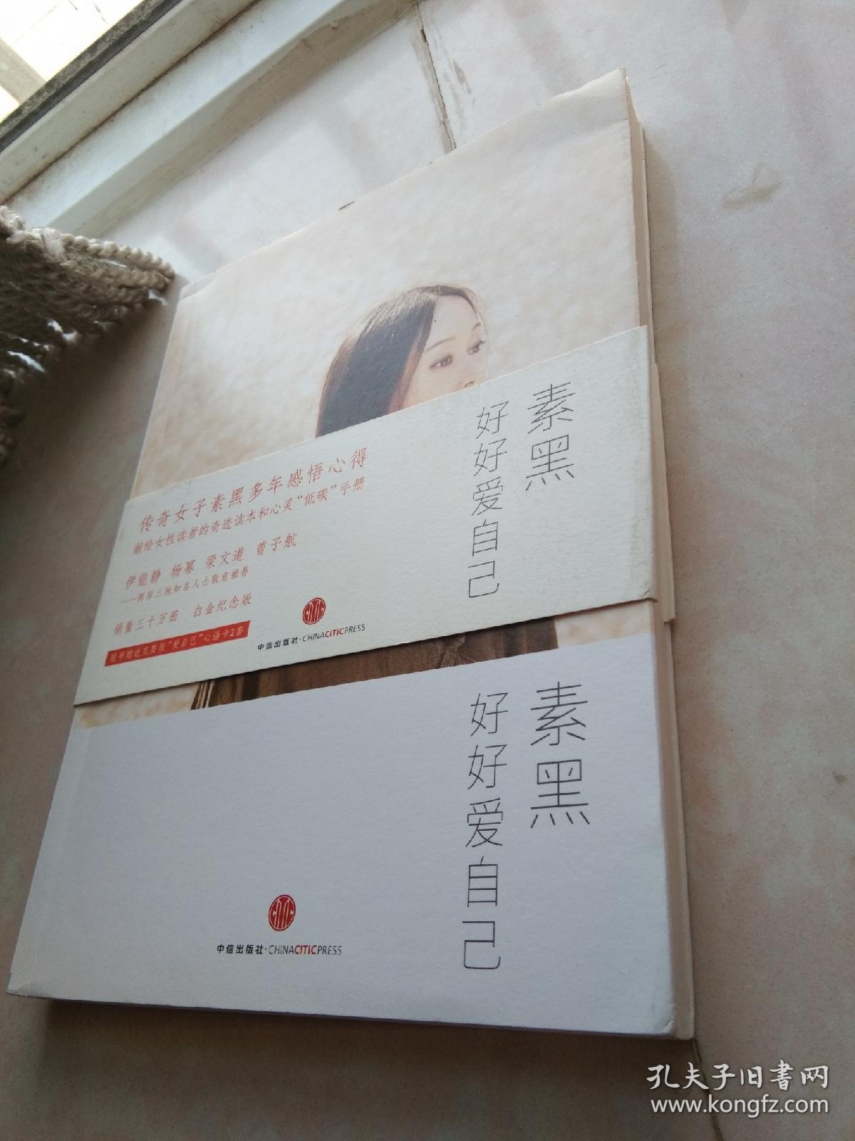 好好爱自己