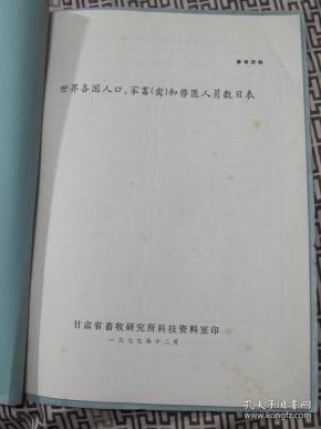 各国人口表格_人口普查表格图片