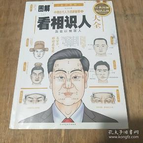 图解看图识人大全