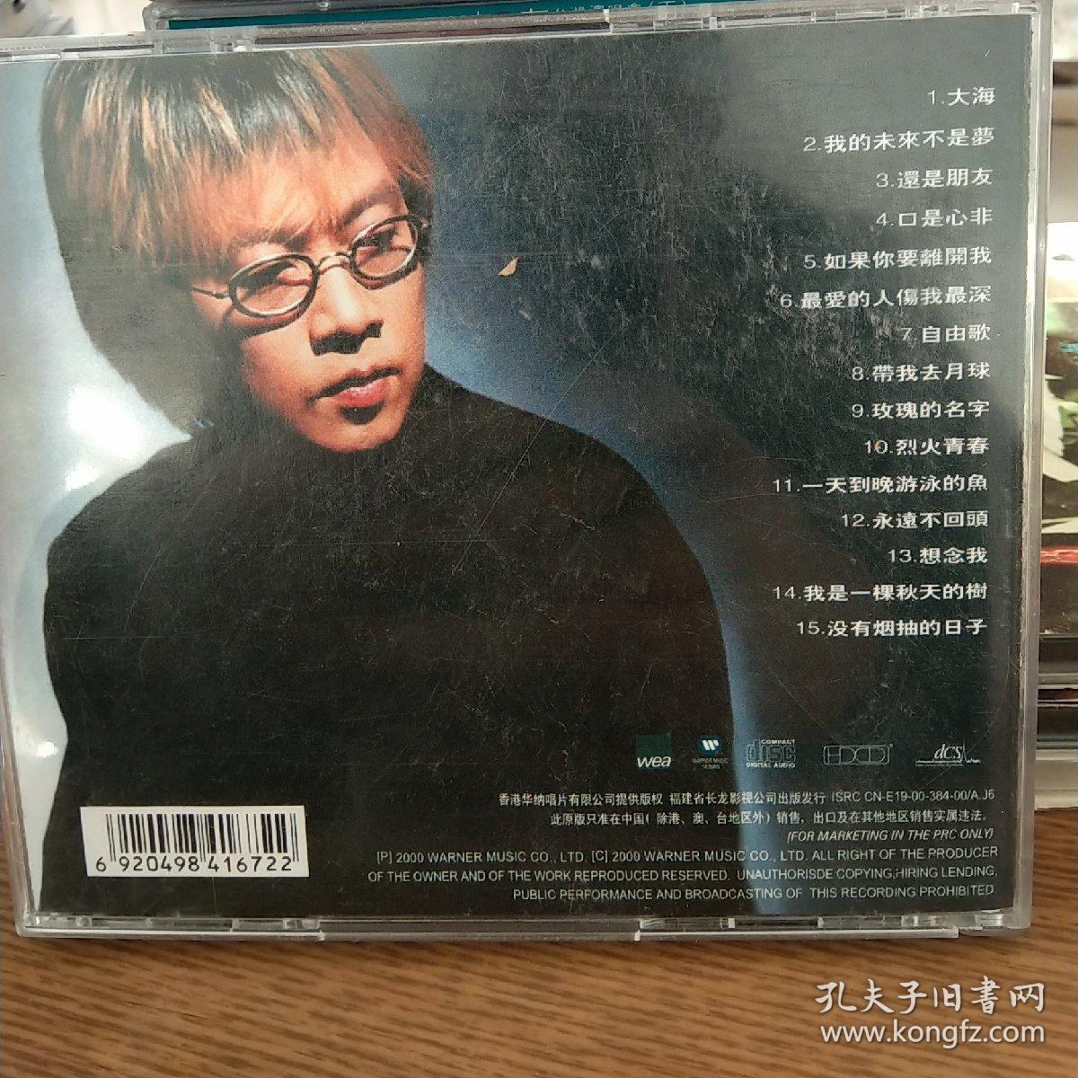 cd光碟,张雨生,大海.一碟装.有歌词本.