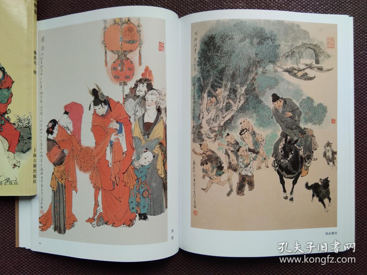 红楼梦人物集中国名家画集系列珍藏版戴敦邦画集全彩画集2本合售