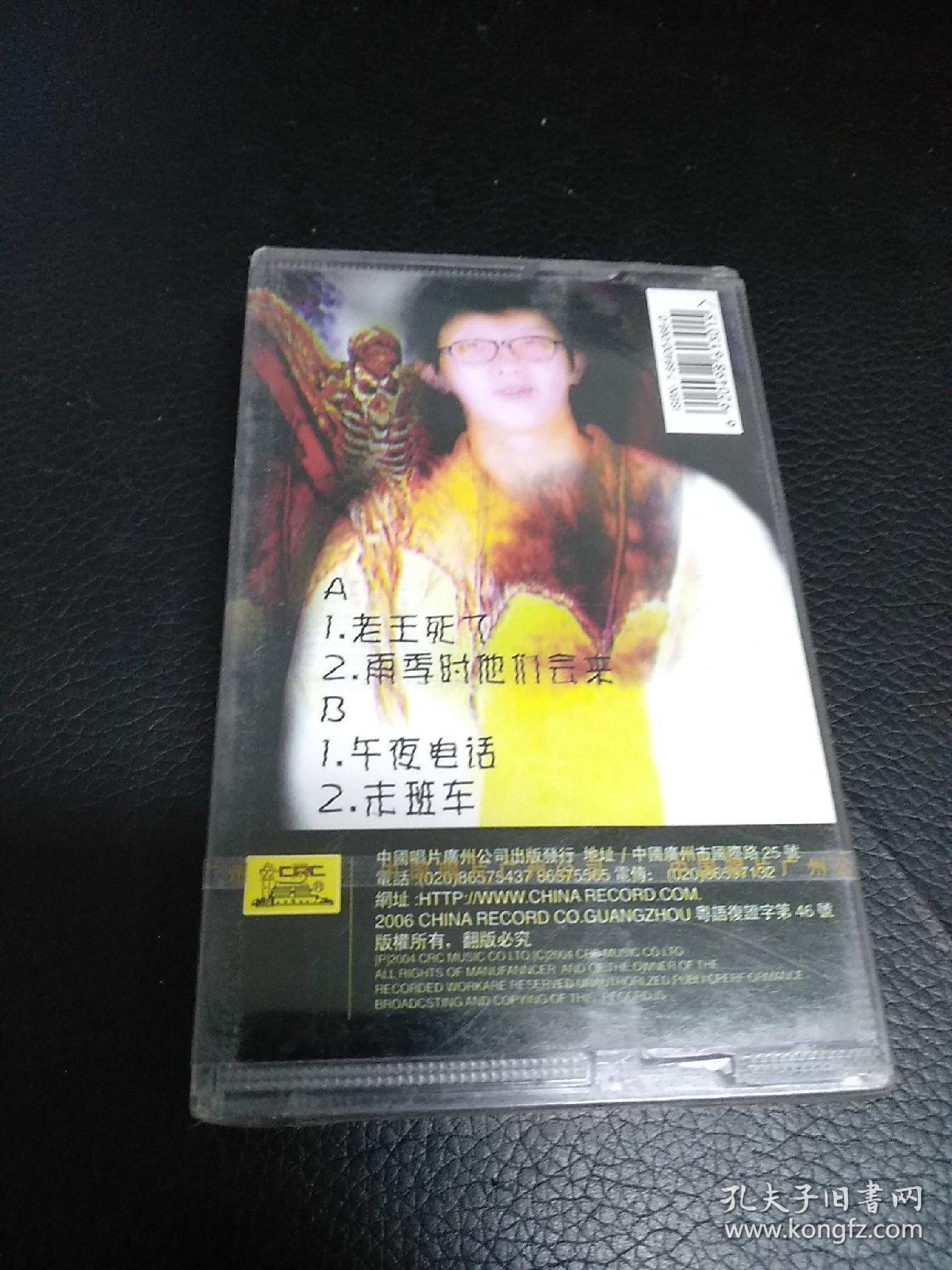 老磁带:张震讲故事((四))
