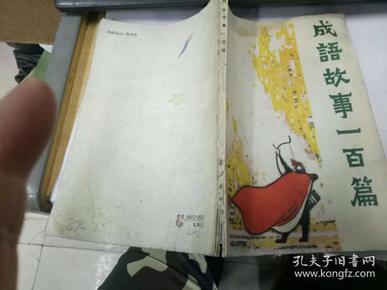 百什么米成语_成语故事图片(2)