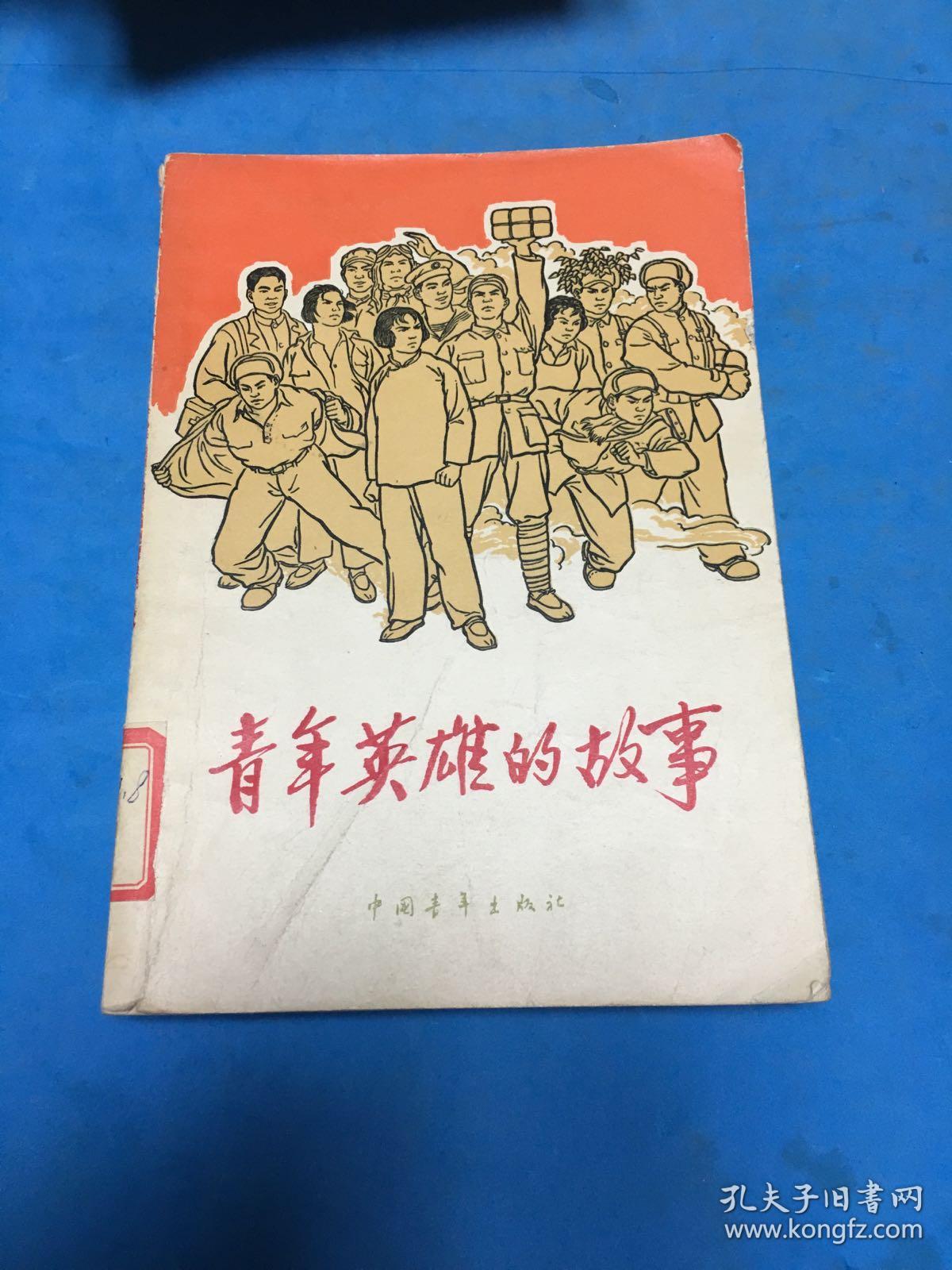 战斗英雄的故事