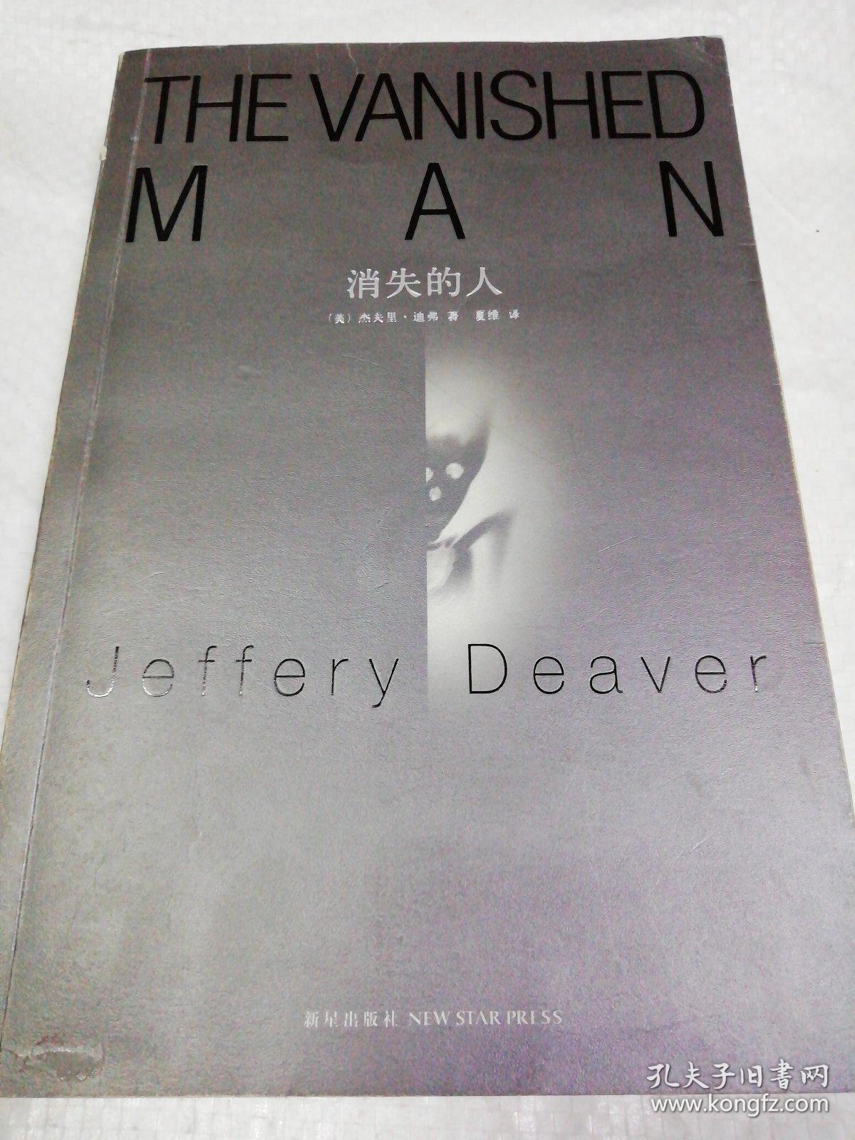 消失的人