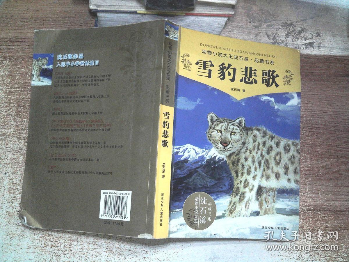 雪豹悲歌 .