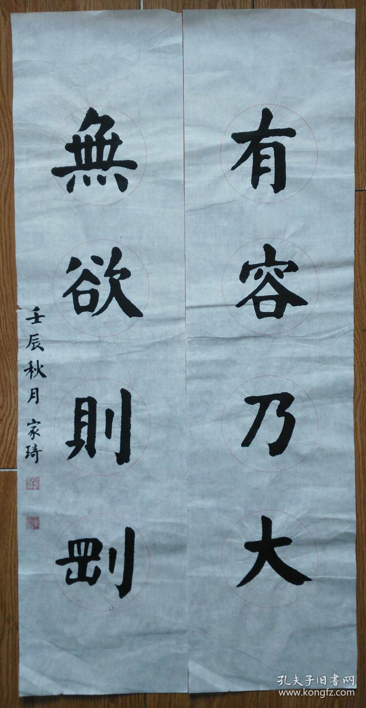 手书真迹书法:天津市书协会员金家琦楷书《有容乃大无欲则刚》对联