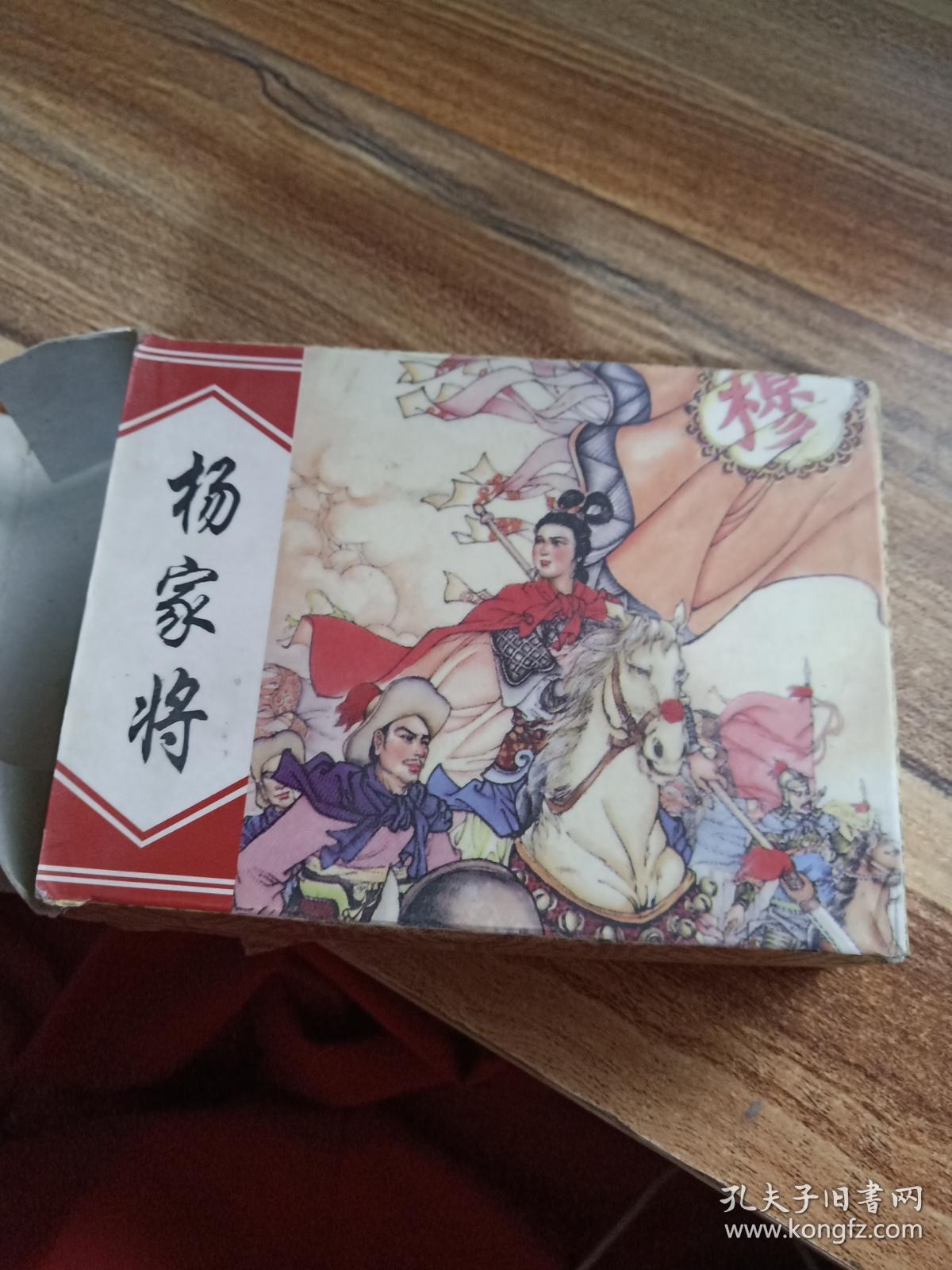 北宋杨家将(全8册)