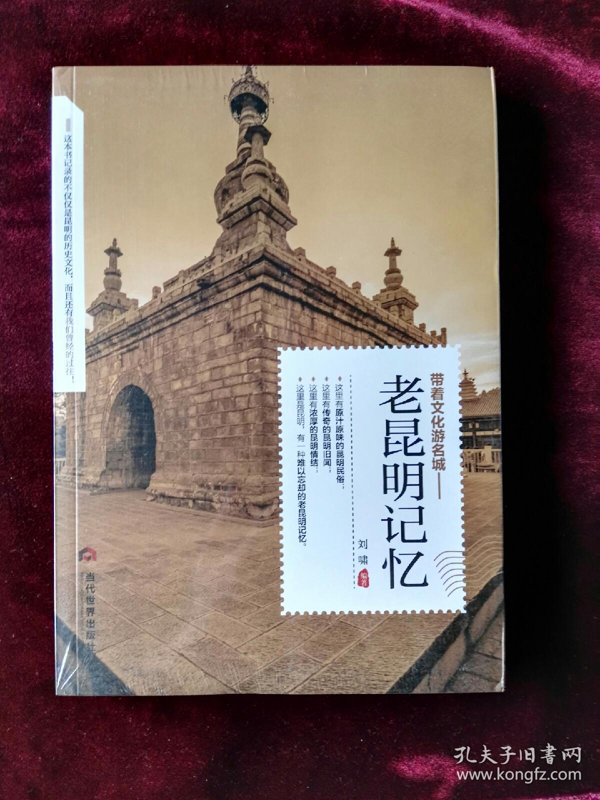 老昆明记忆
