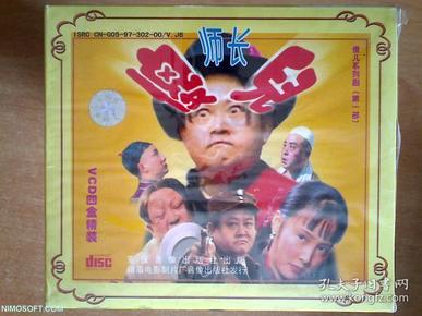 傻儿师长 vcd(四川方言幽默喜剧【电视剧-刘德一】4vcd 全新没
