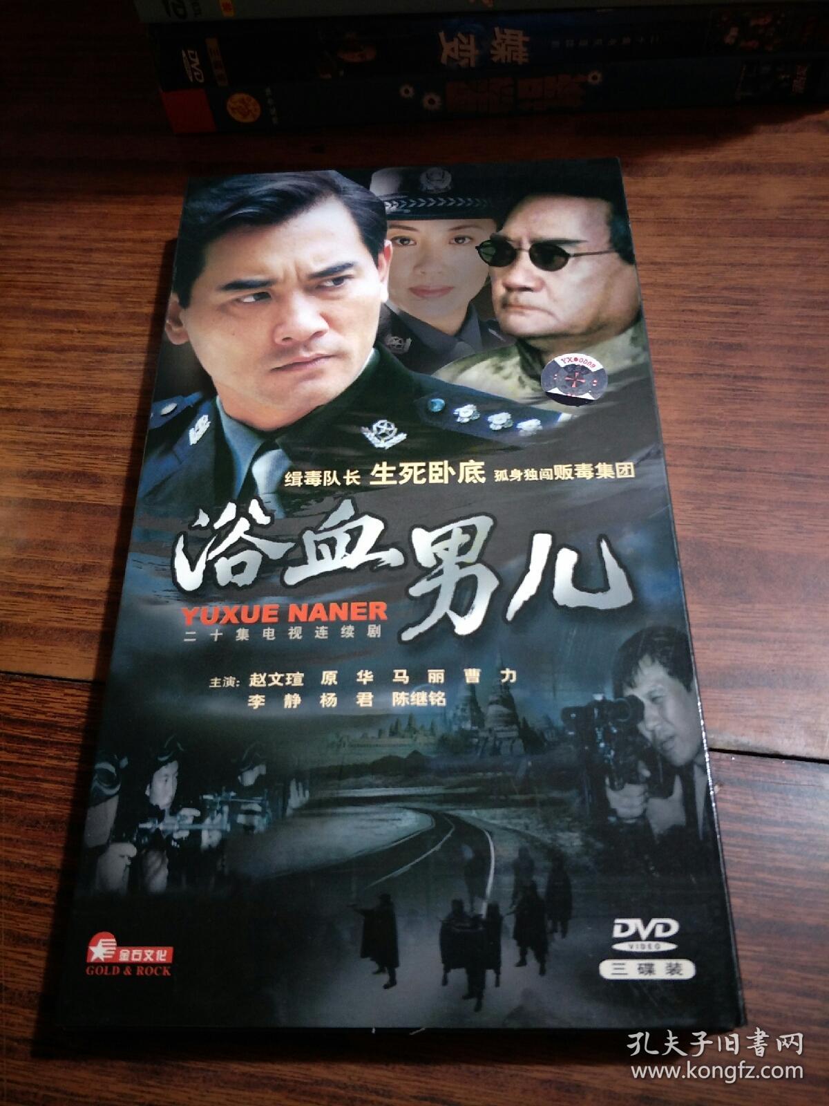 dvd:20集电视连续剧——忠诚 【张国立 焦晃 刘蓓】20
