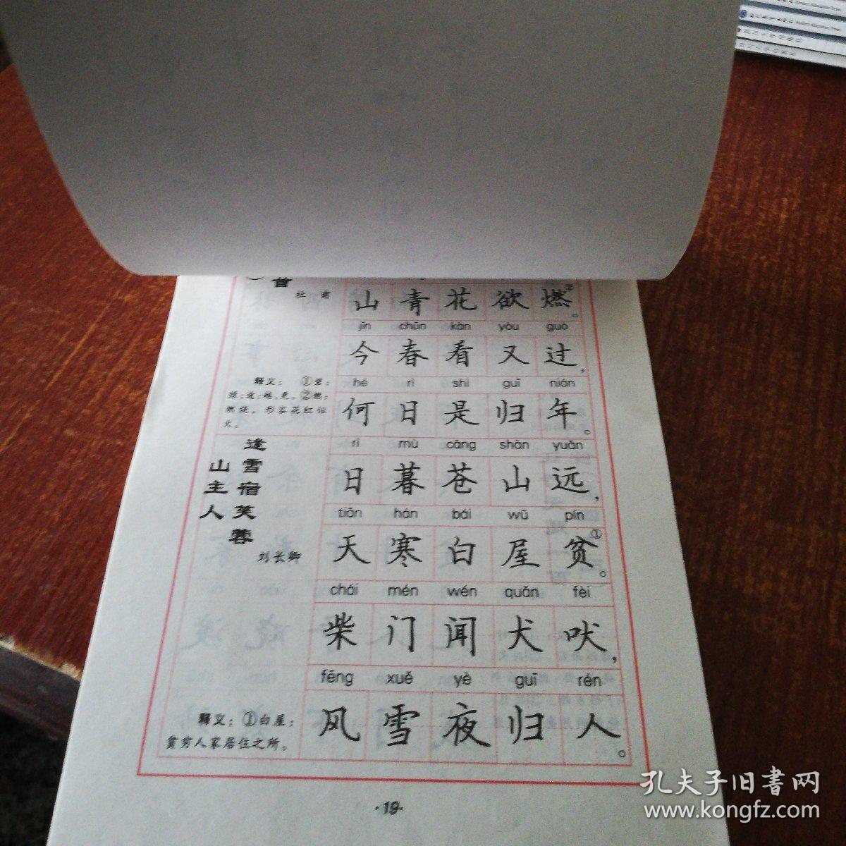 钢笔楷书描摹字帖 唐诗三百首