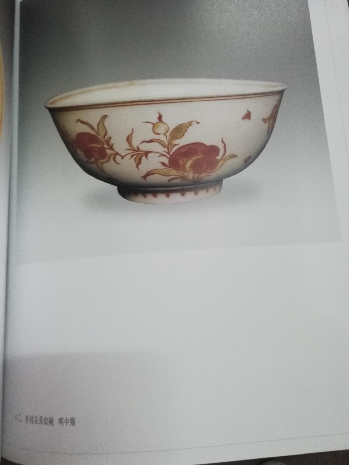 扶余出土明代红绿彩瓷器 正版现货