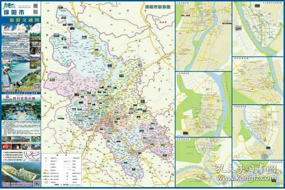 2017年最新版绵阳市地图绵阳地图绵阳市交通旅游地图