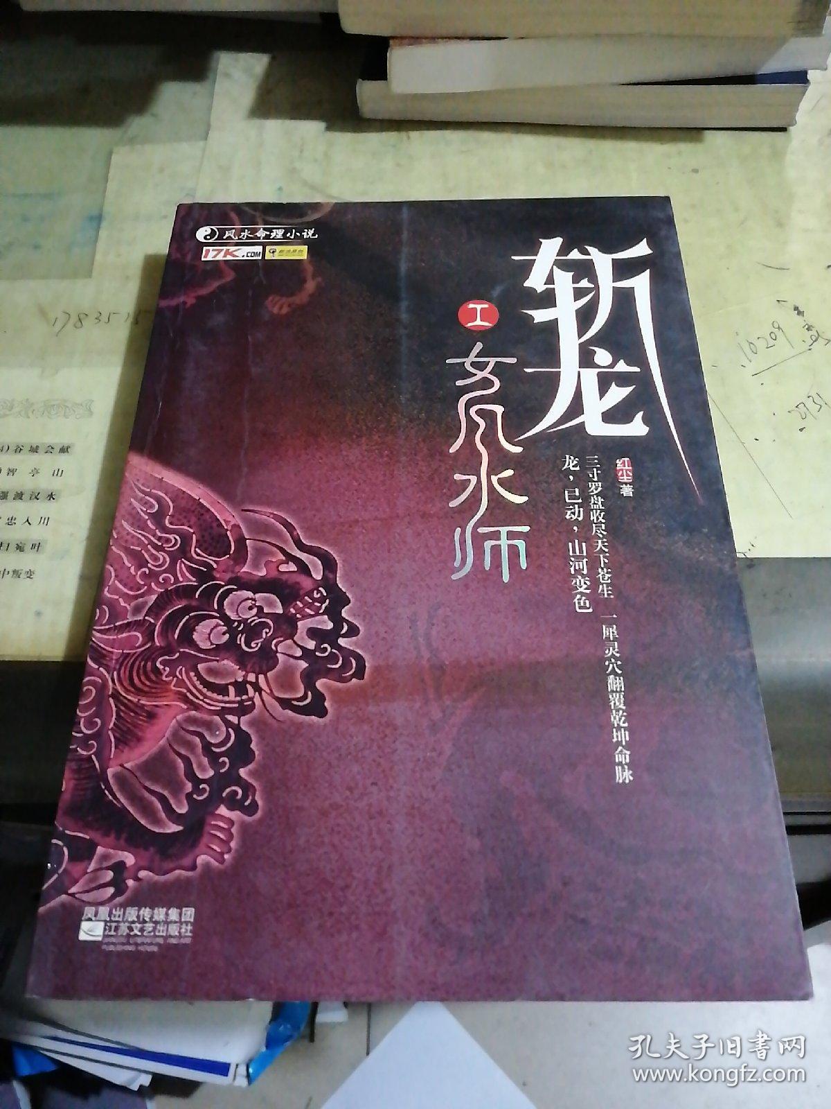 3、有誰知道洪晨的風水小說《巨人》和《光明》是哪個出版社出版的?有txt下載嗎?